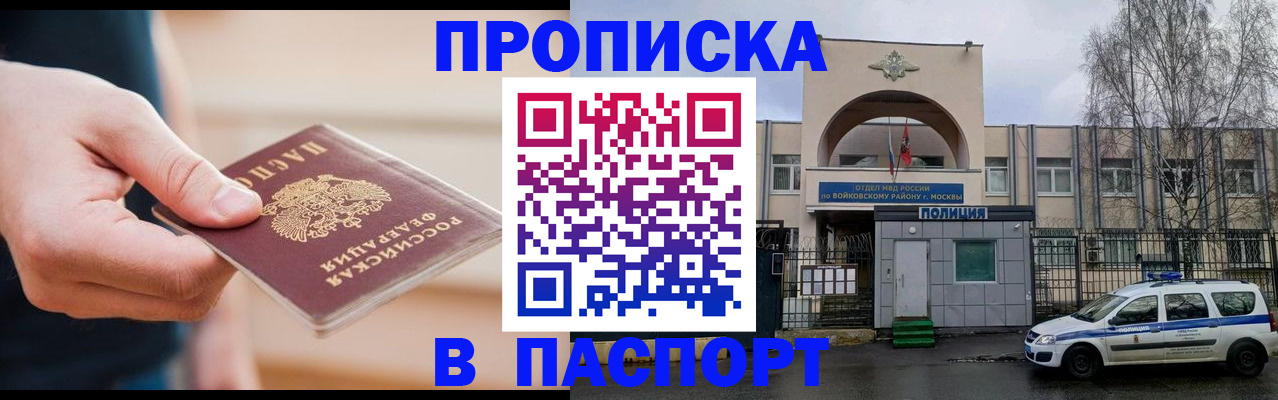 прописка для работы в Арске